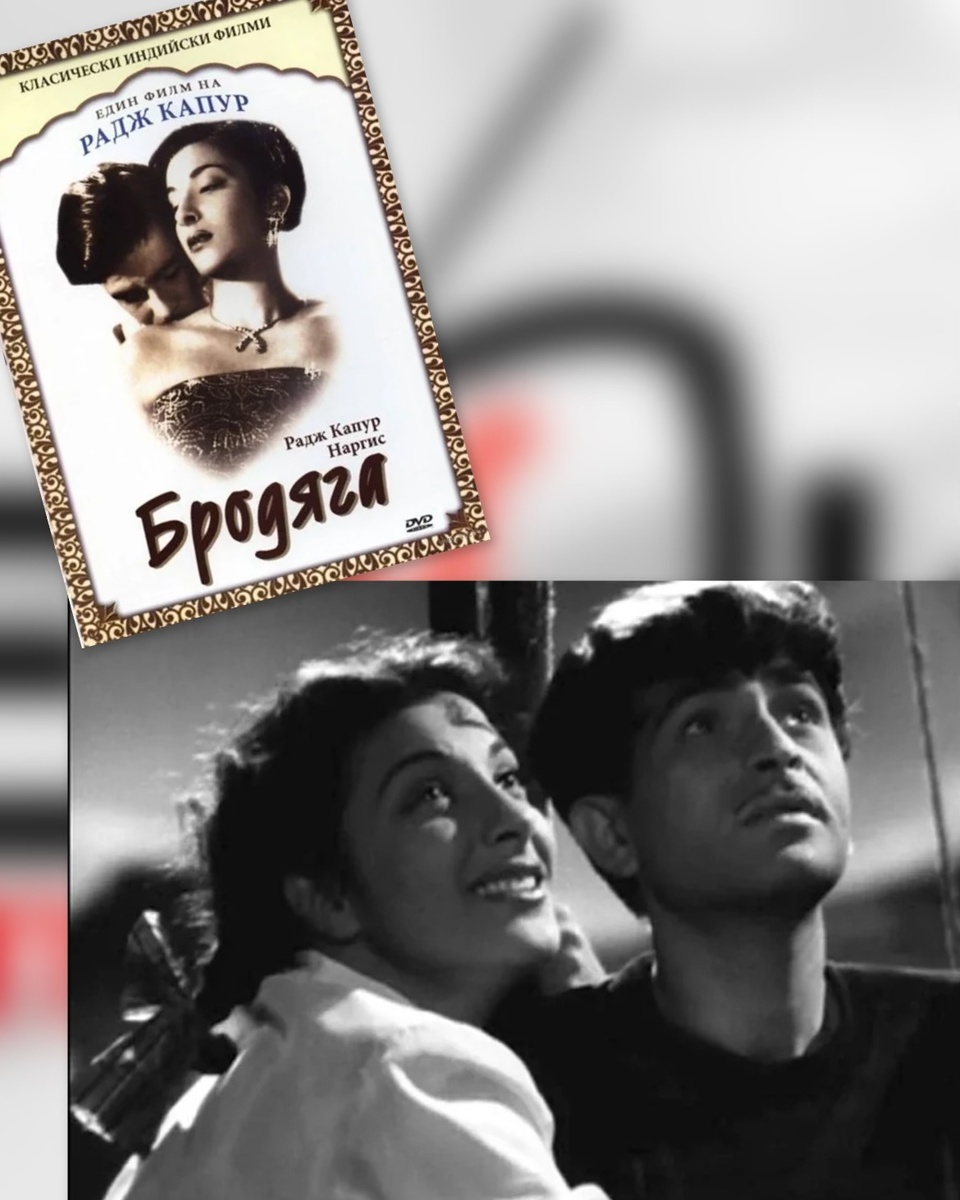 Фильм Бродяга