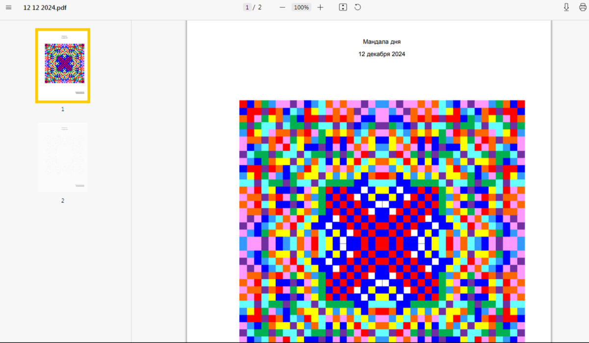 Точечная мандала для глубокой проработки на 12 декабря 2024 года