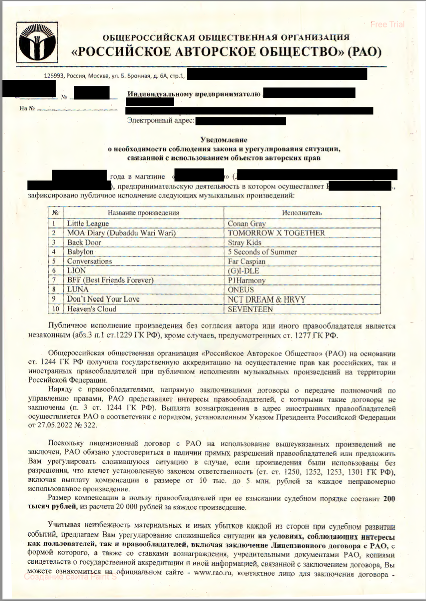 Пример претензии