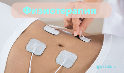 Физиотерапия перед ЭКО