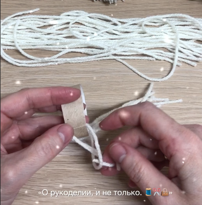 затем свободные концы вложить в петлю и затянуть, делать такие петли по всей втулке пока она плотно не закроется