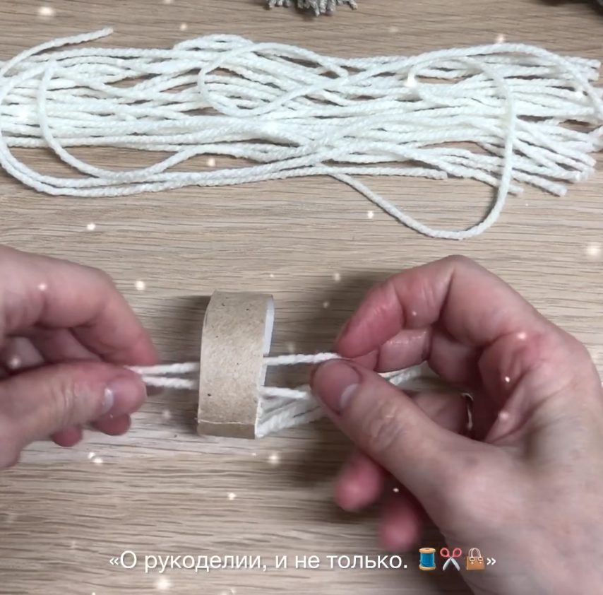 сложить нитку пополам,продеть петлю во внутрь втулки