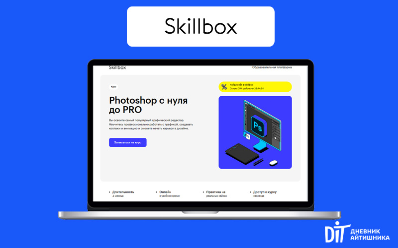 Обучение фотошопу с нуля в школе Скиллбокс 