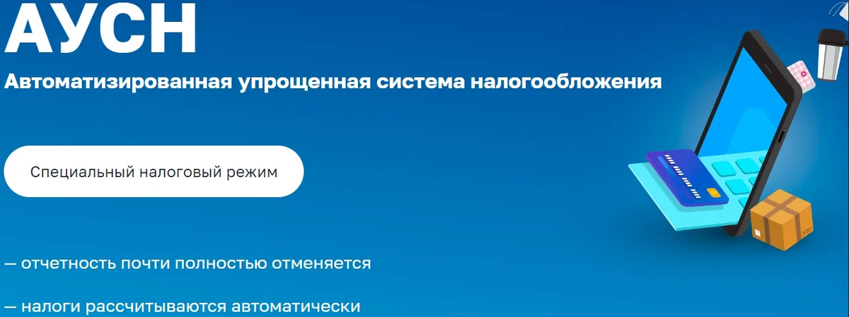 Скриншот с сайта ФНС России https://ausn.nalog.gov.ru/