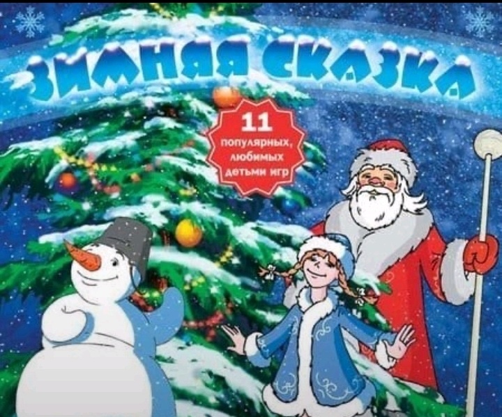 Зимние книги для детей. Зима время волшебства и сказки. Зимние сказки названия. Зимняя сказка не сказка. Красивая надпись зимняя сказка.
