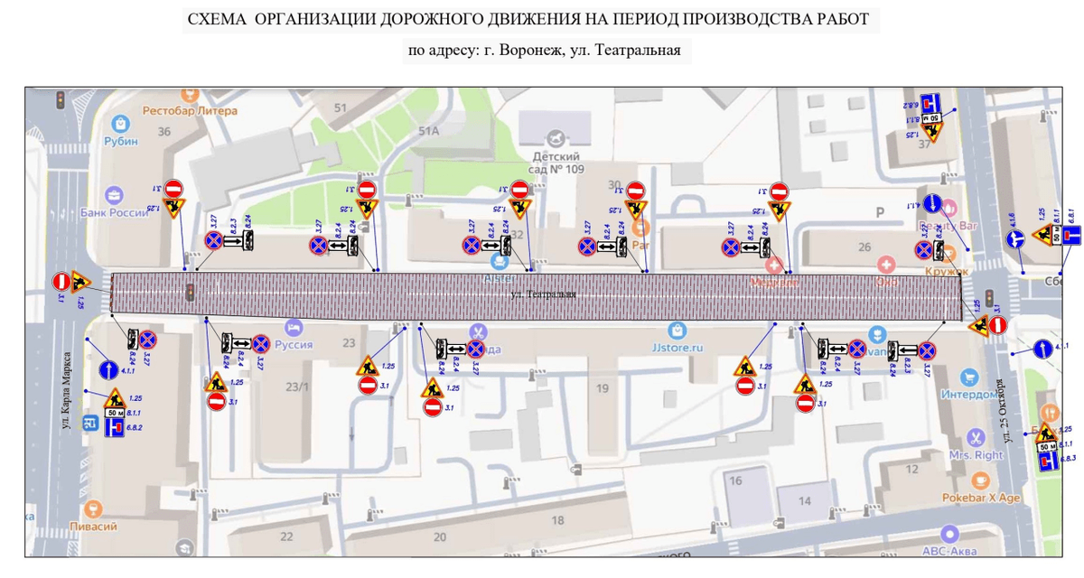    Схема перекрытия на Театральной. Фото: городское управление дорожного хозяйства