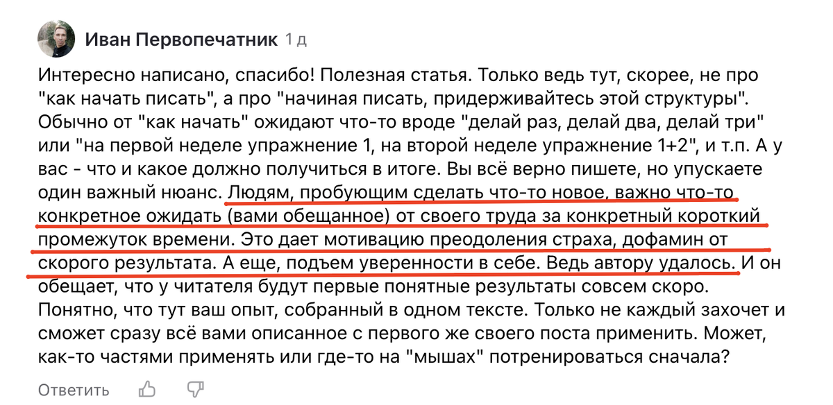 Выделил красным главную мысль