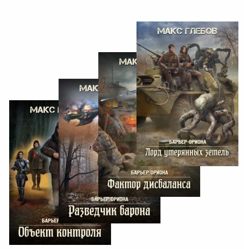 Обложки всей серии. Источник: Литрес