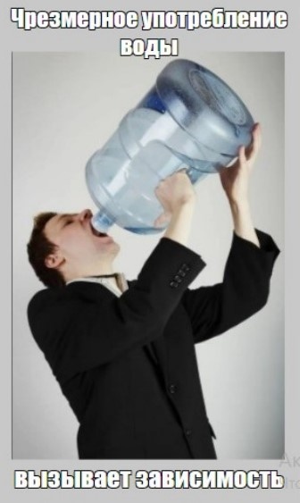    Мем про питьевую воду  😆😀💦