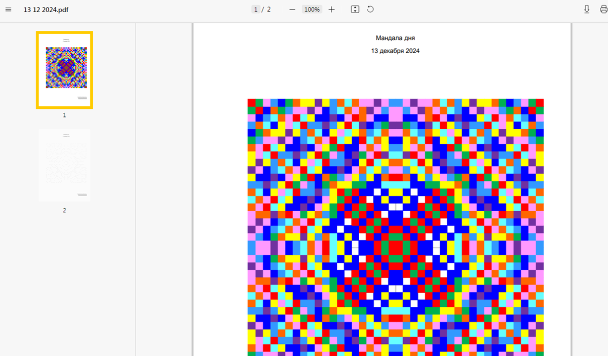 Точечная мандала для глубокой проработки на 13 декабря 2024 года