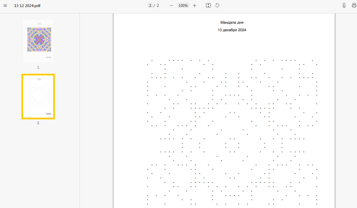 Точечная мандала для глубокой проработки на 13 декабря 2024 года