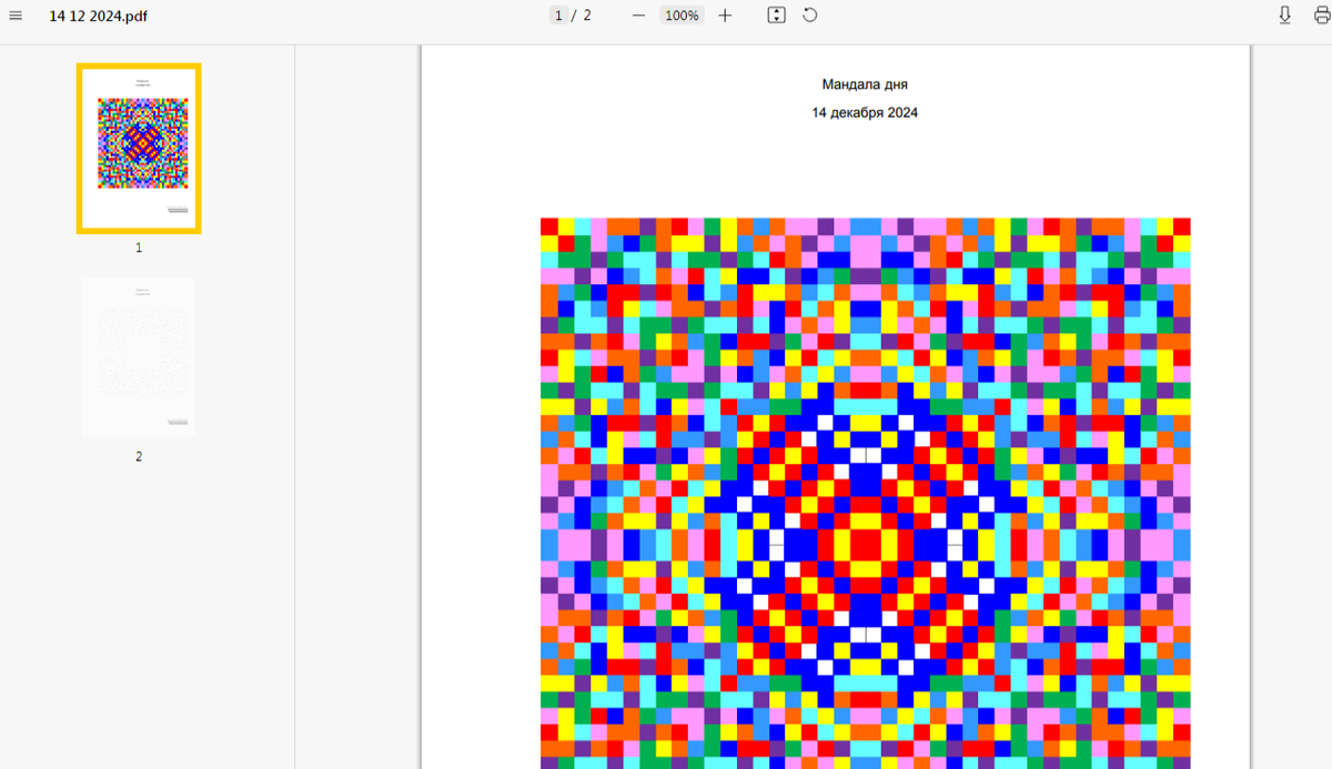 Точечная мандала для глубокой проработки на 14 декабря 2024 года