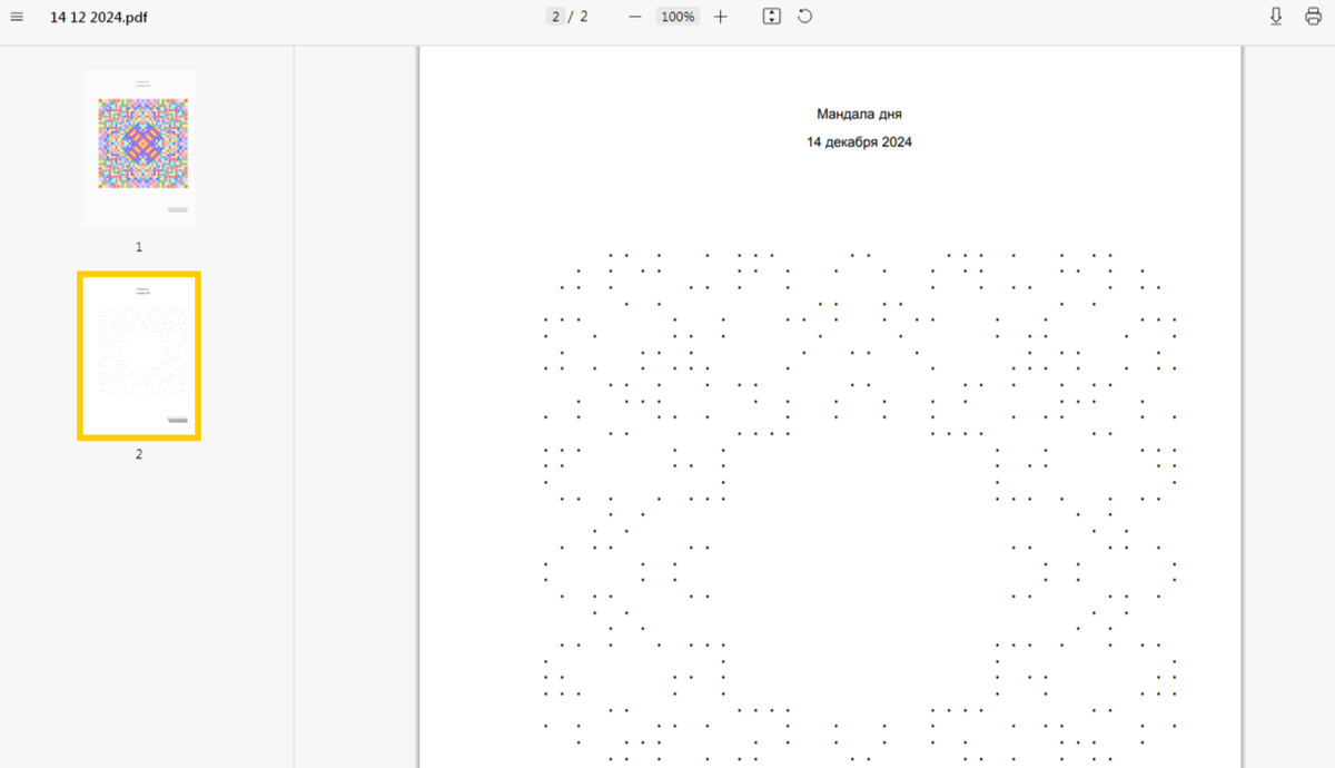 Точечная мандала для глубокой проработки на 14 декабря 2024 года