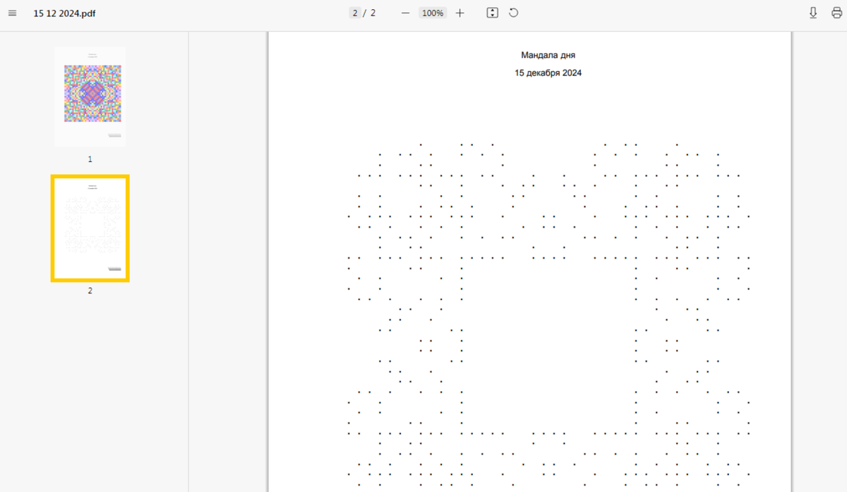 Точечная мандала для глубокой проработки на 15 декабря 2024 года