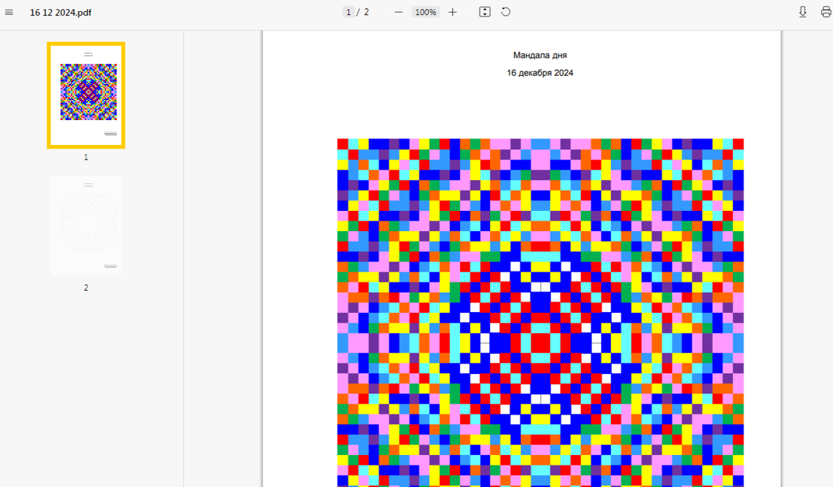 Точечная мандала для глубокой проработки на 16 декабря 2024 года