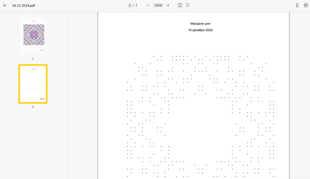 Точечная мандала для глубокой проработки на 16 декабря 2024 года