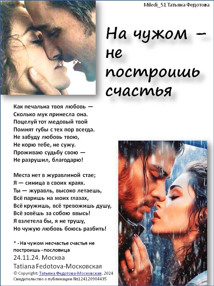 Автор - Татьяна Федотова