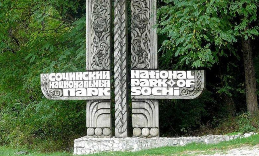 Сочинский национальный парк