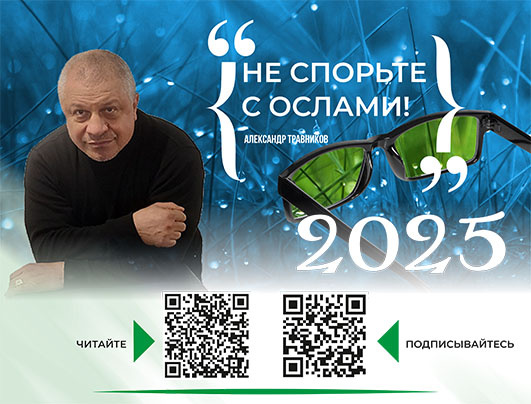 Фото автора с пожеланием на 2025 год.
