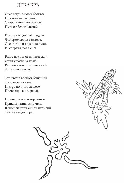 Декабрь (очень старое стихотворение, настоящий раритет)