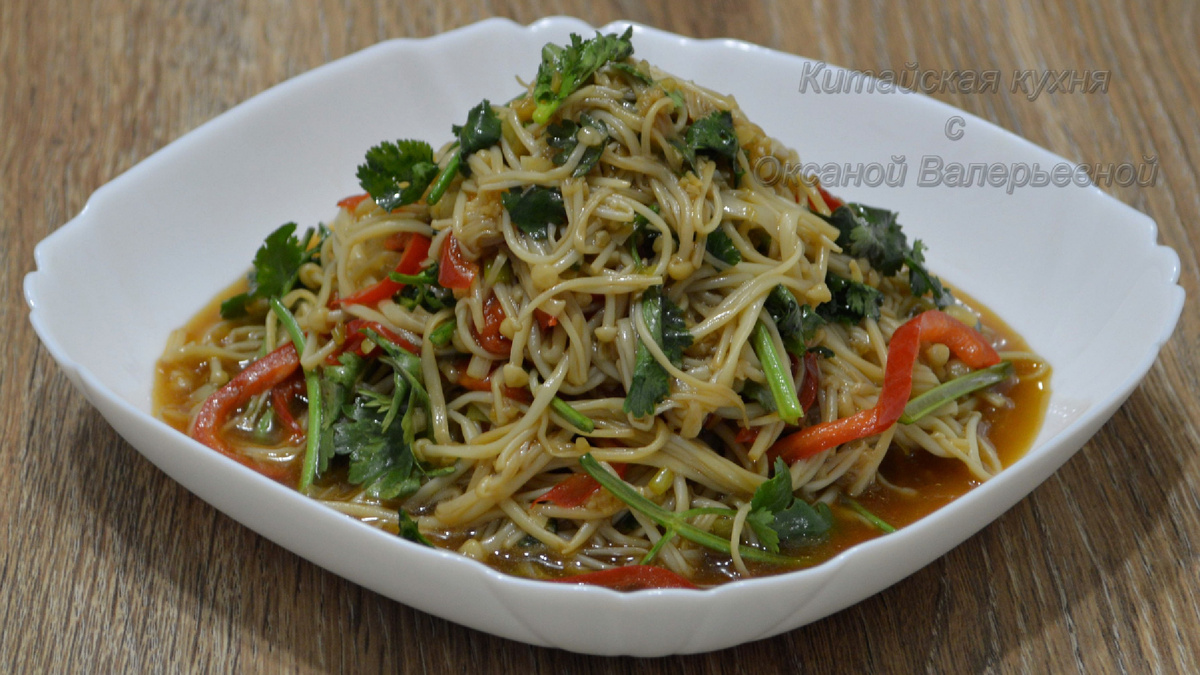 Салат с грибами Эноки