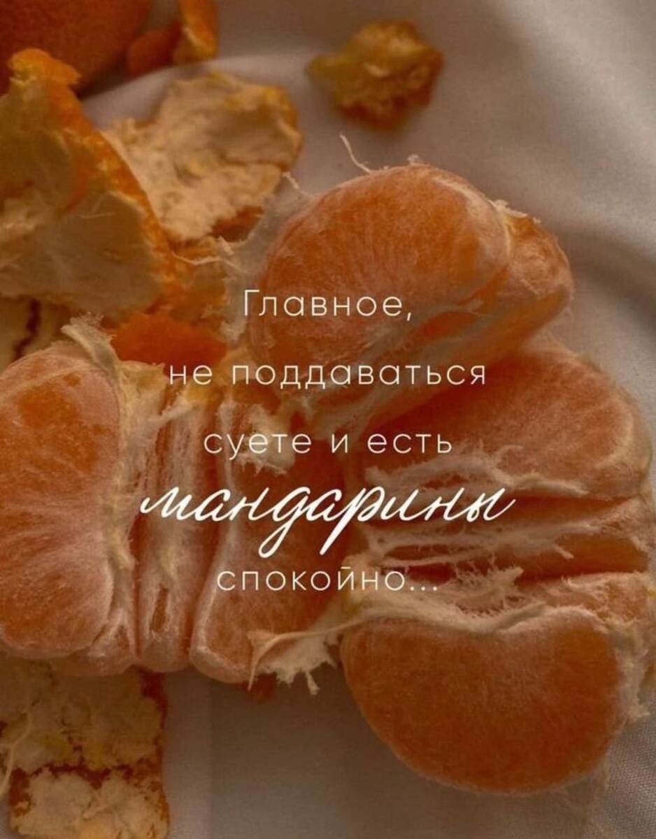 Мандарины почём сегодня?