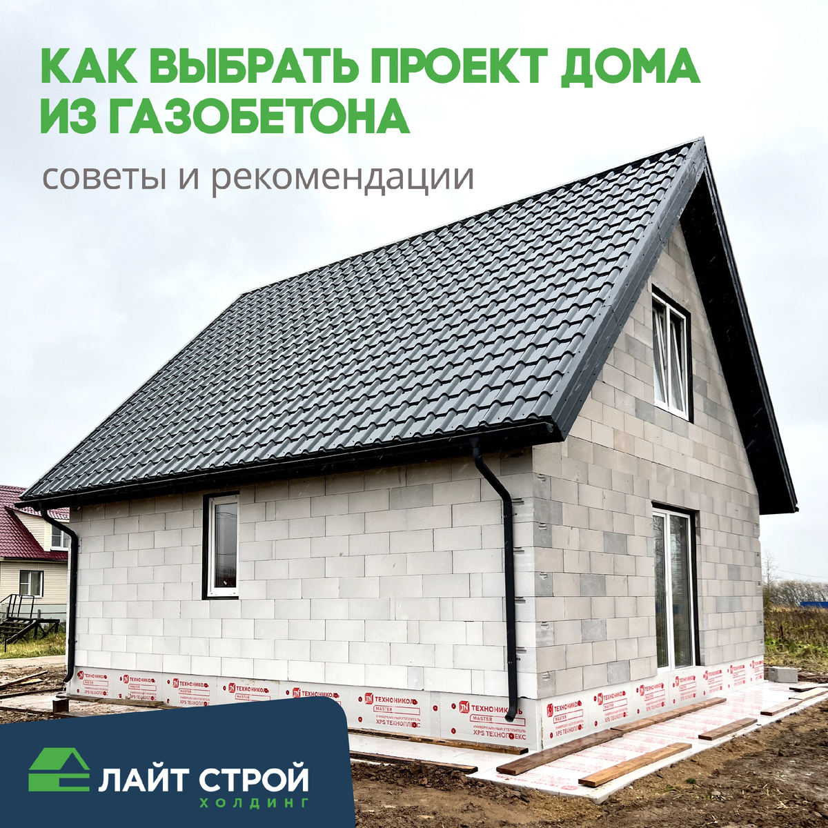 Как выбрать проект дома из газобетона: советы и рекомендации