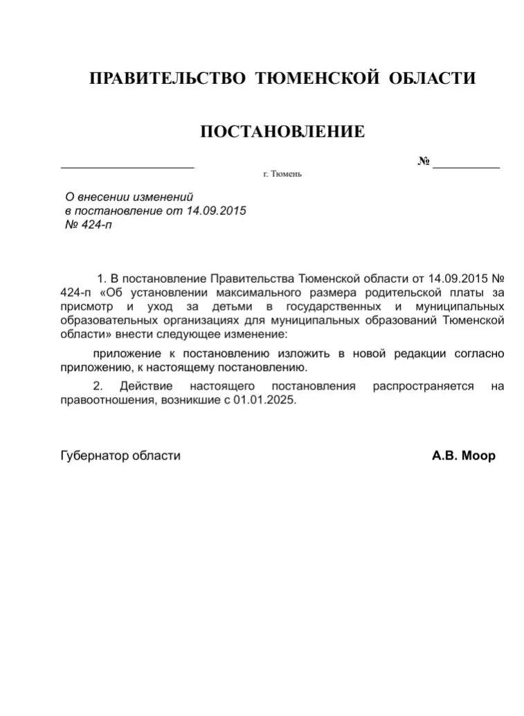     Источник: regulation.tyumen.gov.ru