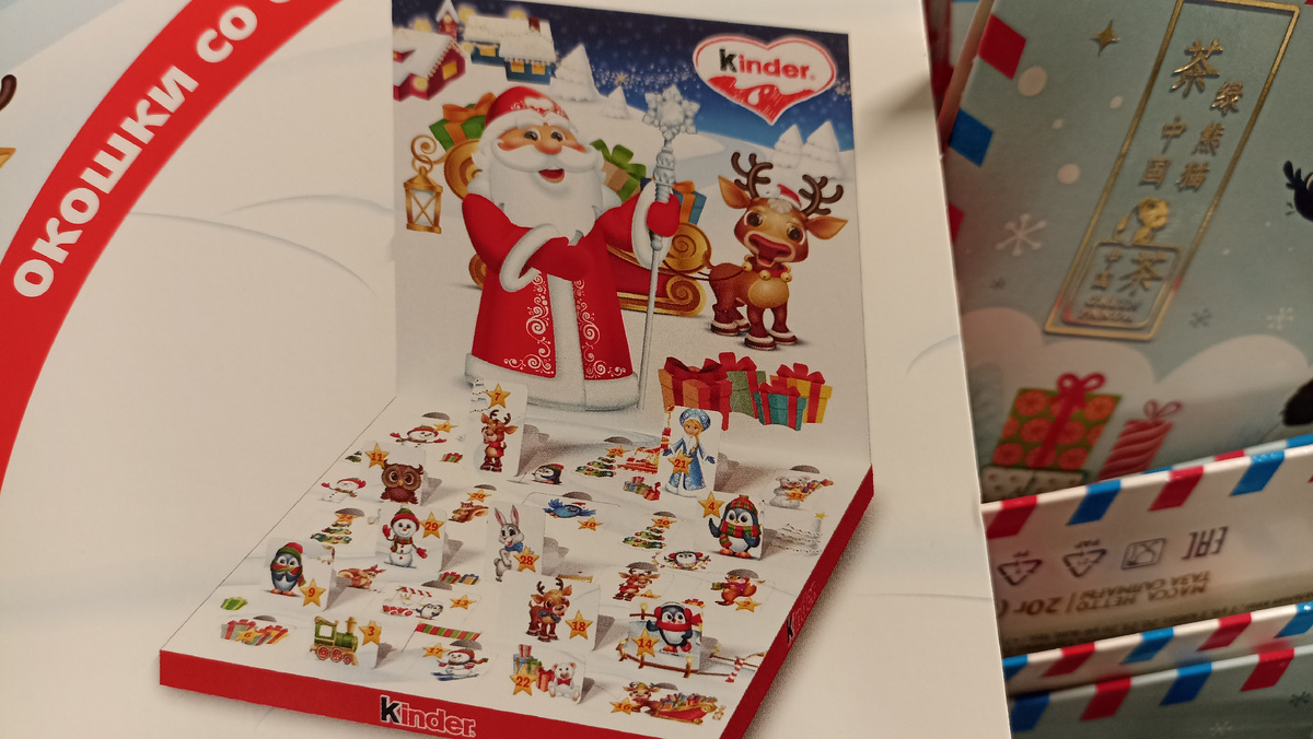 Адвент от тороговой марки Киндер