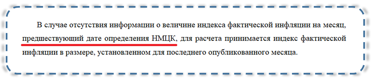 Абзац 6-ой пункта 8"а" Порядка определения НМЦК (приказ Минстроя России 841/пр)