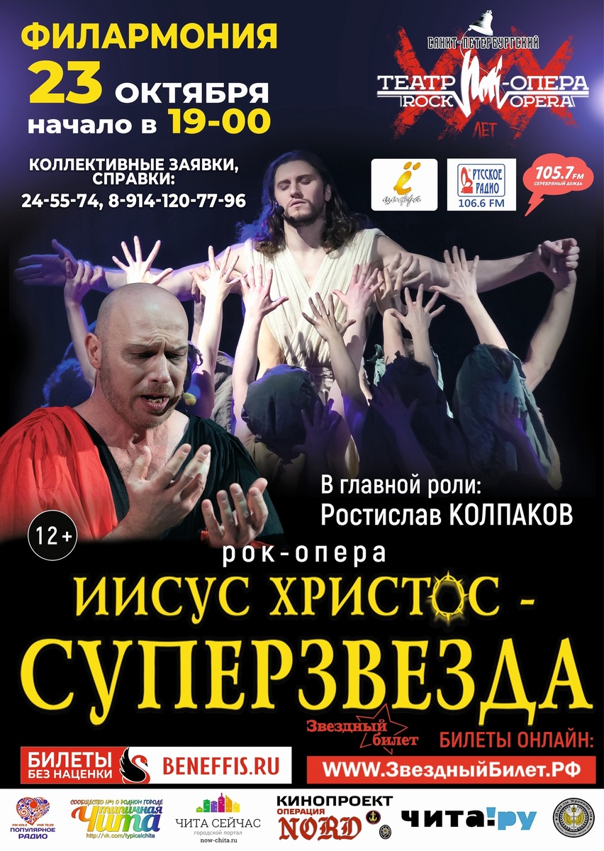 Афиша из архива Концертного агентства «Цифра Ё» Чита