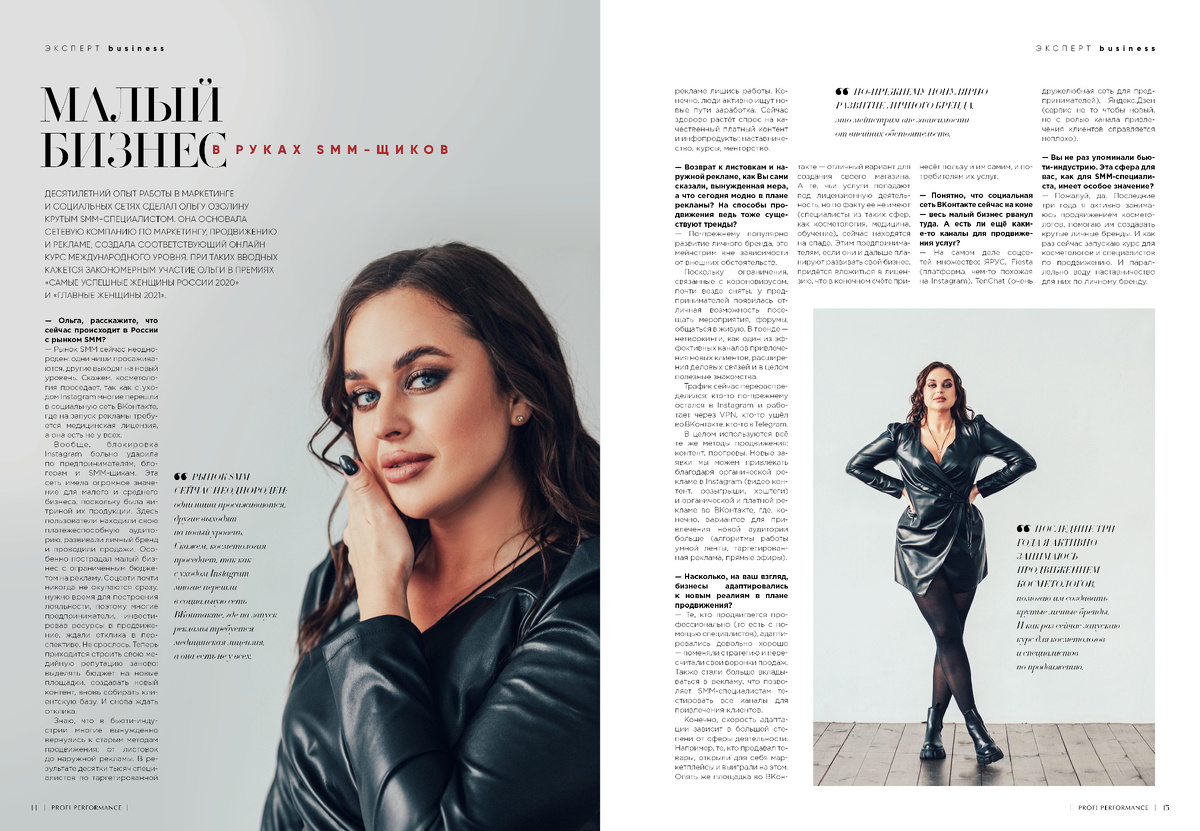 Публикация из 2-го выпуска журнала Profi Performance Business