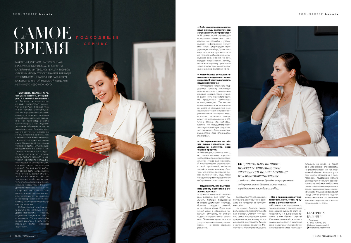 Публикация из 2-го выпуска журнала Profi Performance Business