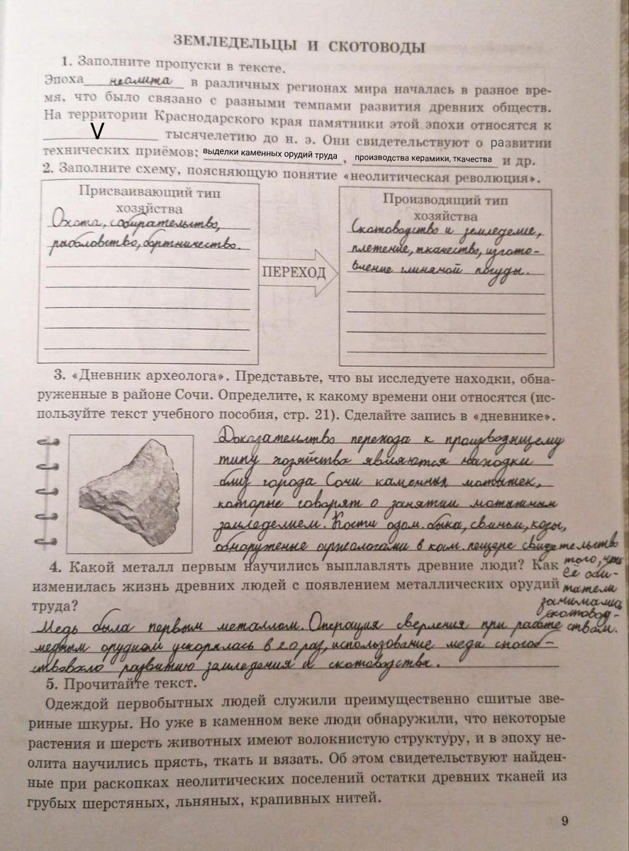 Страница 9, кубановедение, рабочая тетрадь 5 класс.
