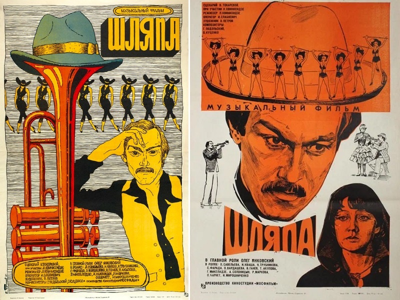 Постеры к фильму «Шляпа» (1981). Кинопоиск. ру.