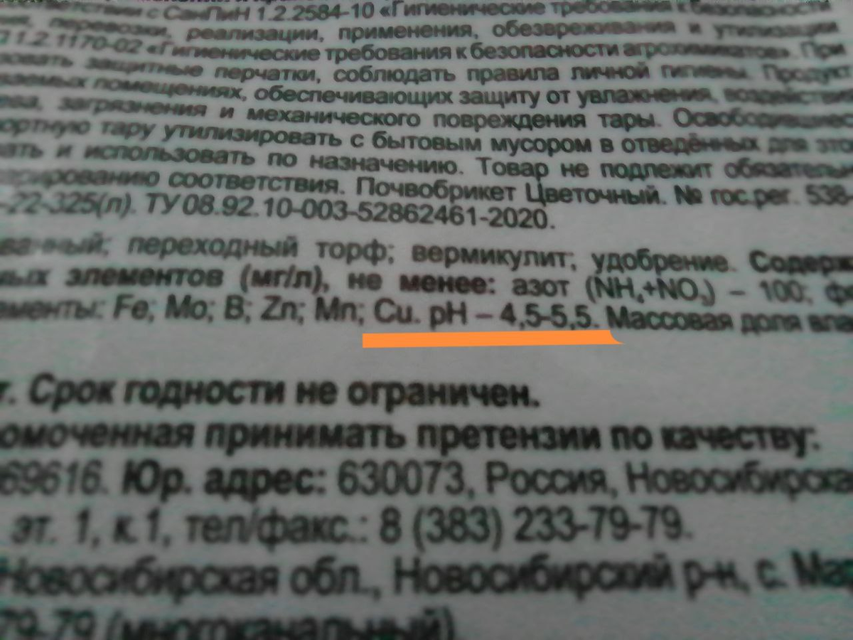 На упаковке должен быть указан pH, для рассады в диапазоне 6-7