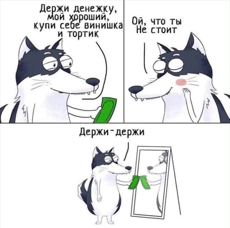 Любимый мем