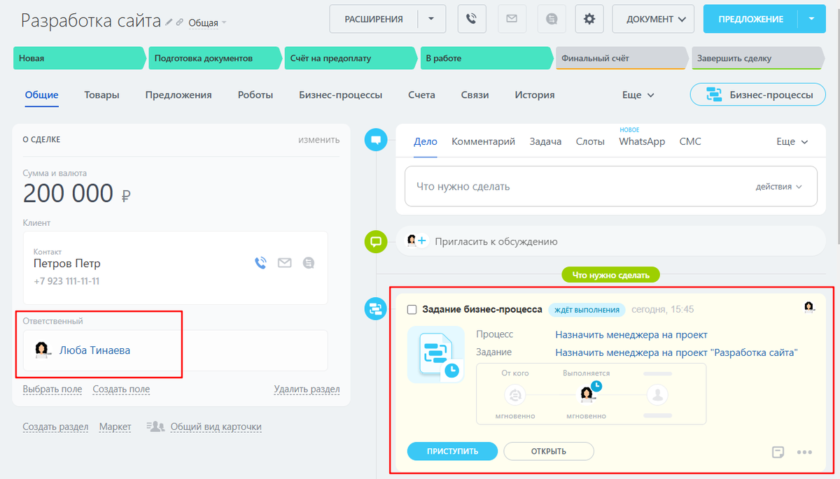 Задание бизнес-процесса в таймлайне сделки