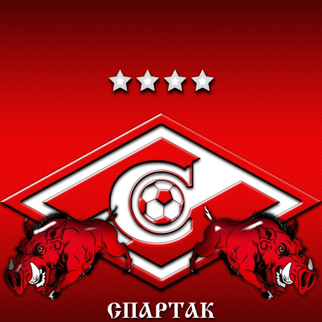 Московский футбольный клуб "Спартак". Фото из интернета.