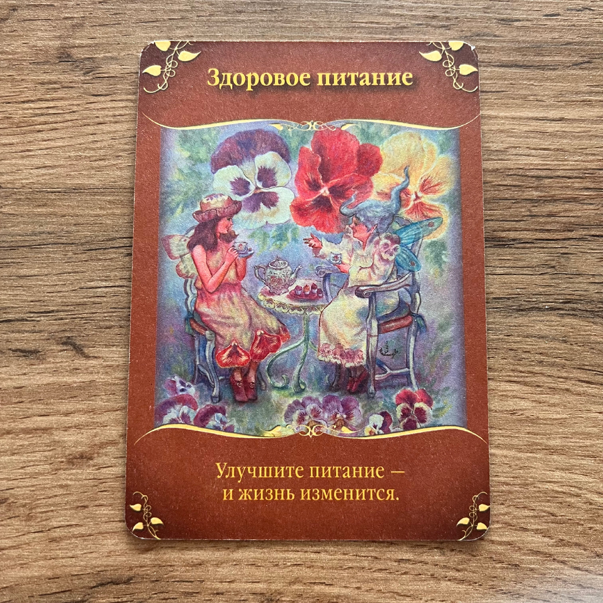 1 карта - Здоровое питание