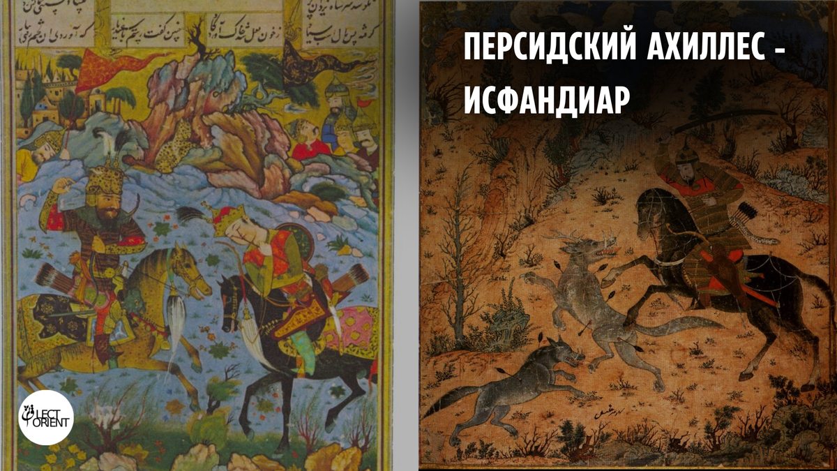 Фотографии взяты из https://en.wikipedia.org/wiki/Esfandiyār