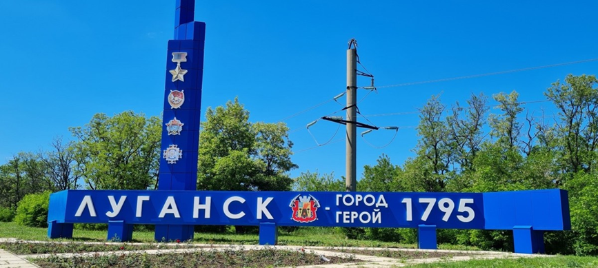 Город-герой Луганск!