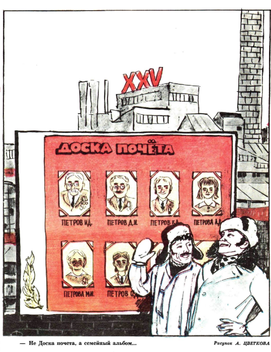 Художник А.Цветков журнал "Крокодил"№06 1976