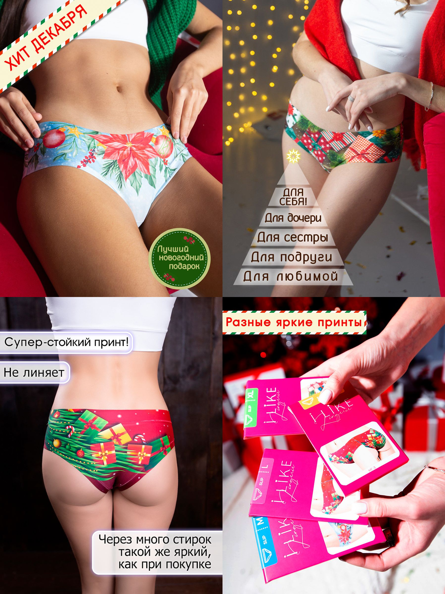Новогодние трусики iLike