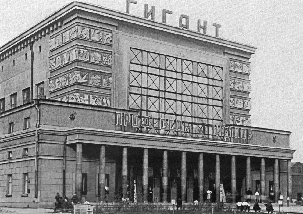 Кинотеатр "Гигант". Фото livelib.ru