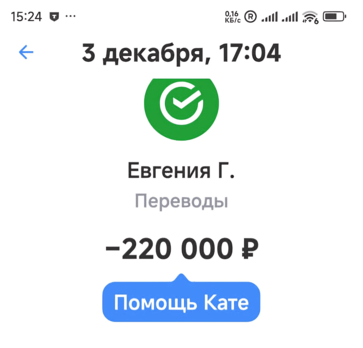 220 000 рублей ваших денег. 