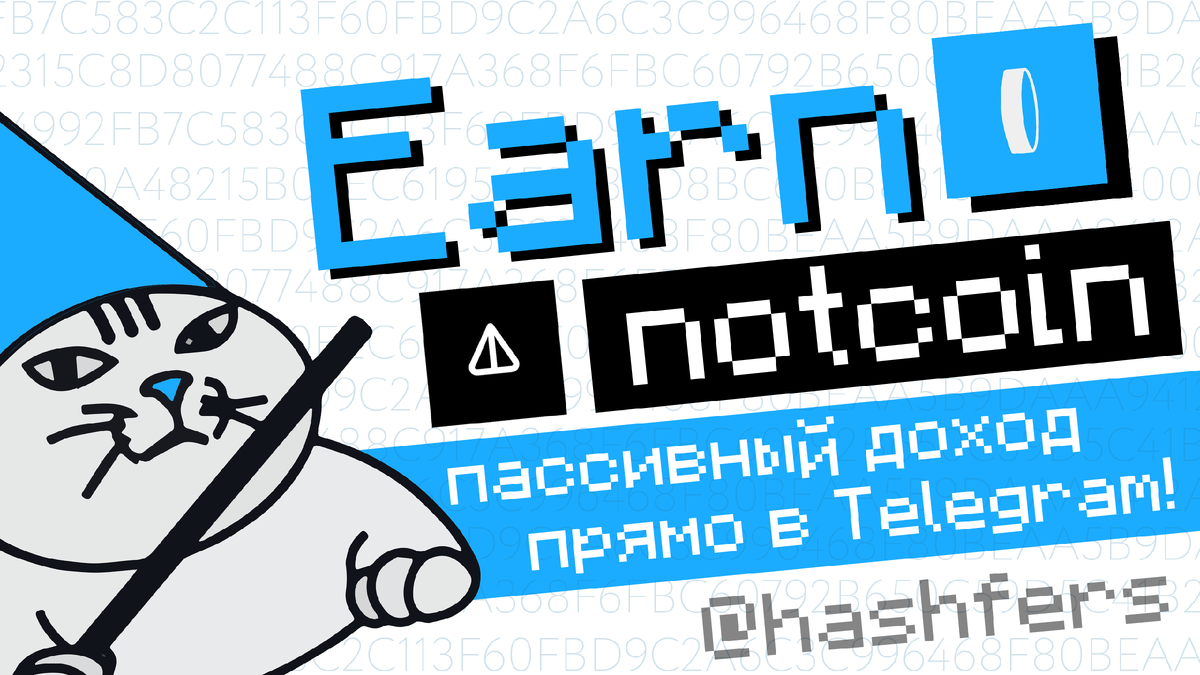 Хешферс рассказывает о новом проекте Notcoin - Earn