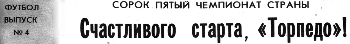 "Московский автозаводец", пятница, 26 марта 1982 г. С. 7. Сканировано автором ИстАрх.