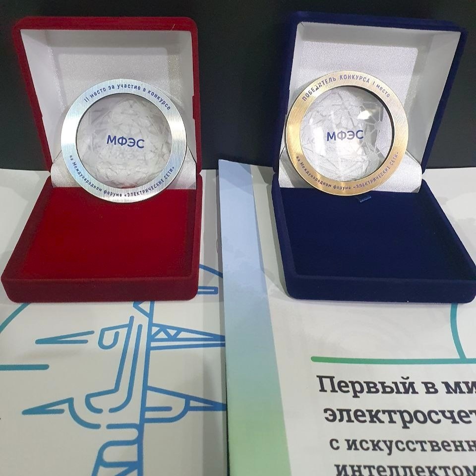 1 и 2 место в конкурсе перспективных разработок в области внедрения ИИ в электроэнергетику