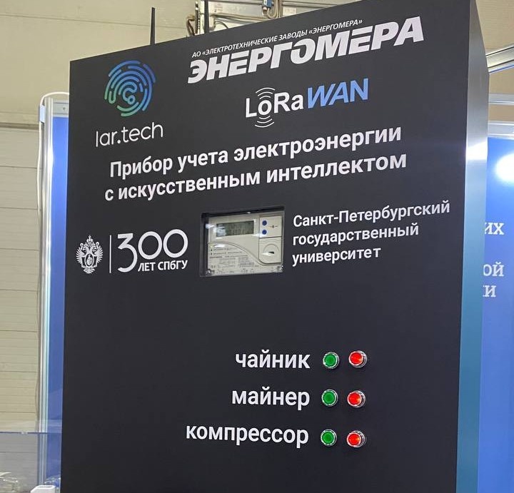 Стенд Лартех на МФЭС-2024 с демонстрацией работы Счетчика с ИИ